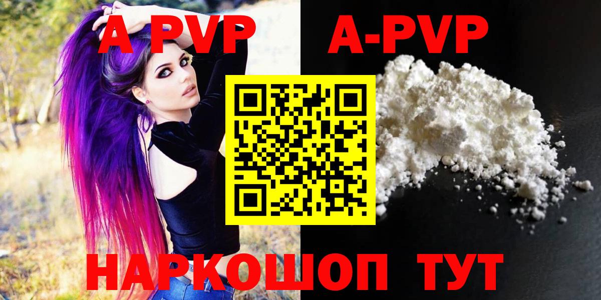 A PVP кристаллы Калач-на-Дону