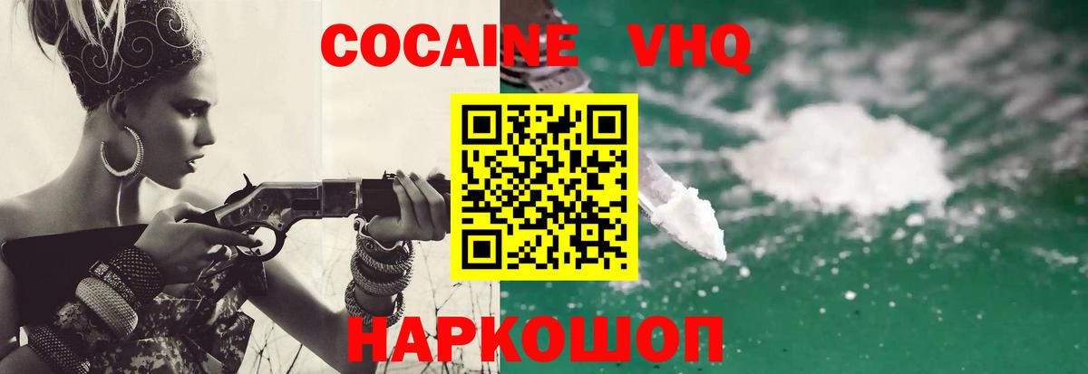 КОКАИН  КОКАИН Боливия  КОКАИН Fish Scale  Вход с VPN  Калач-на-Дону 
