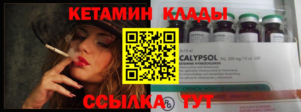 Кетамин VHQ Калач-на-Дону