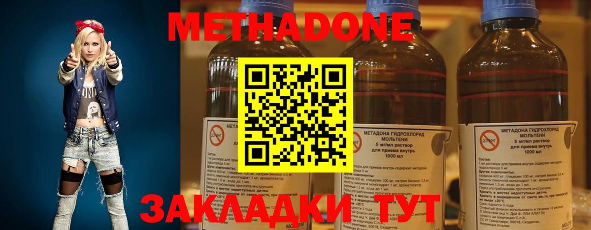 МЕТАДОН methadone Калач-на-Дону