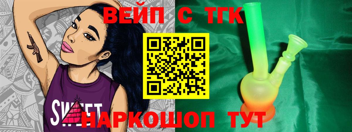 ТГК вейп Калач-на-Дону